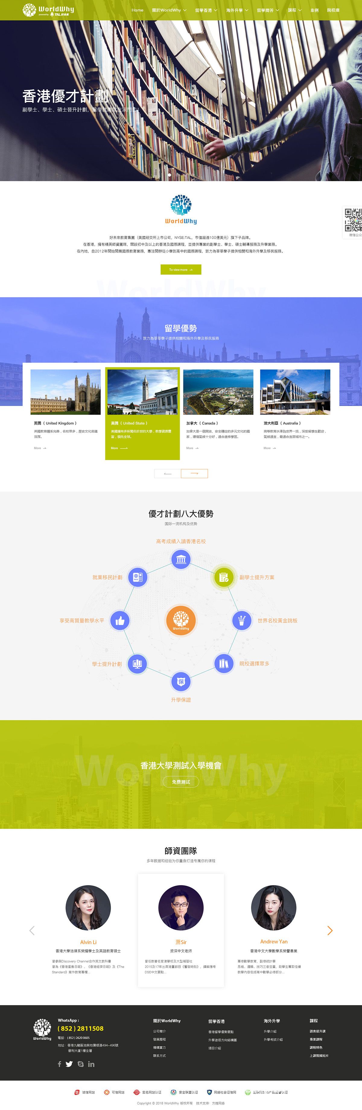 現達企業管理咨詢網站案例