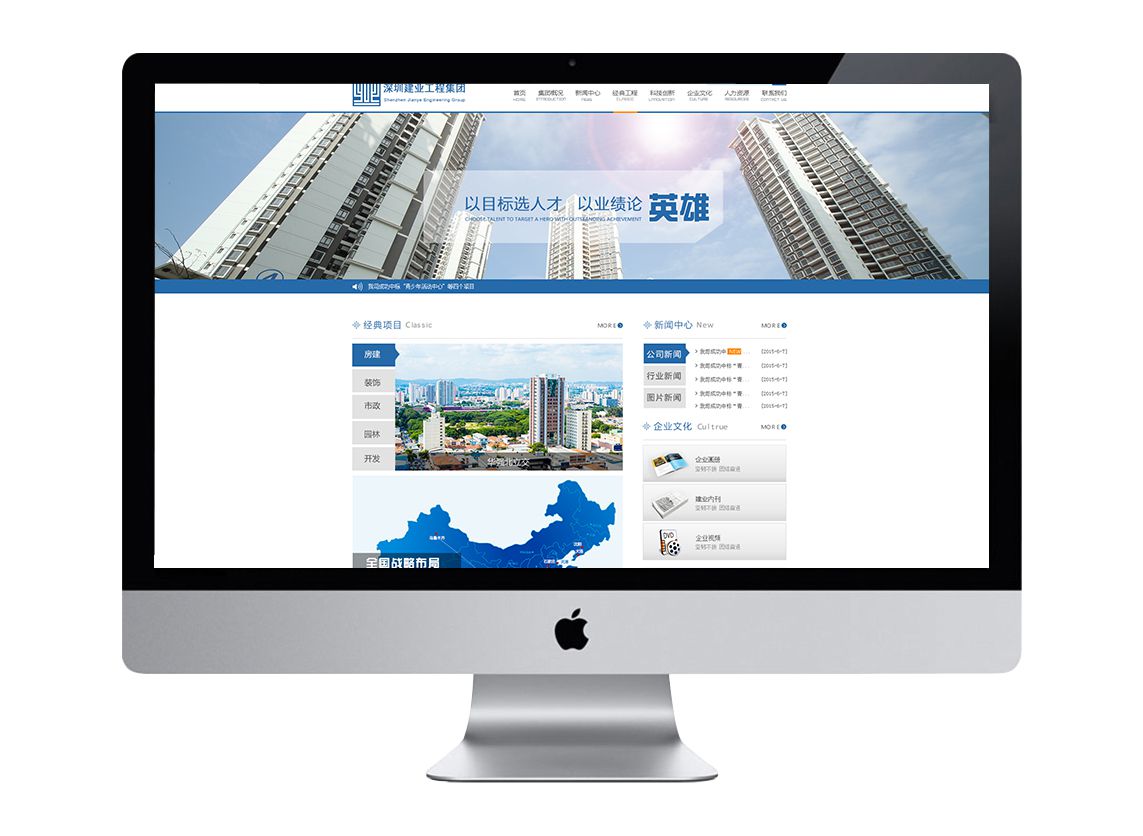 建業集團