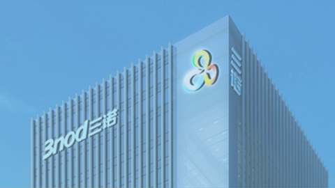 三諾集團