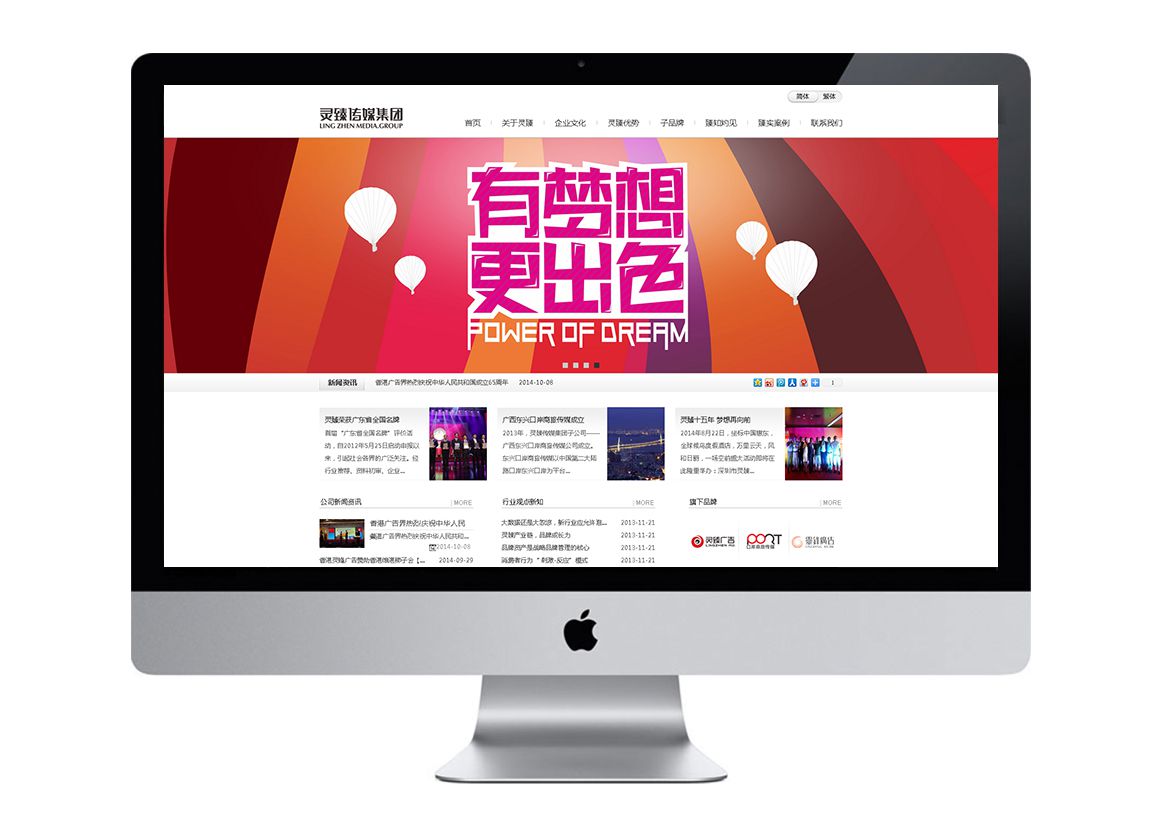 靈臻傳媒集團