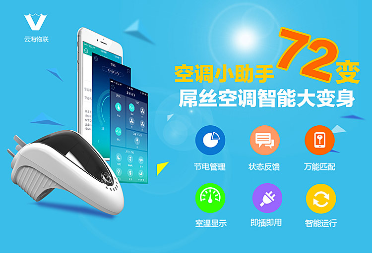 【WiFi app】智能空調助手APP
