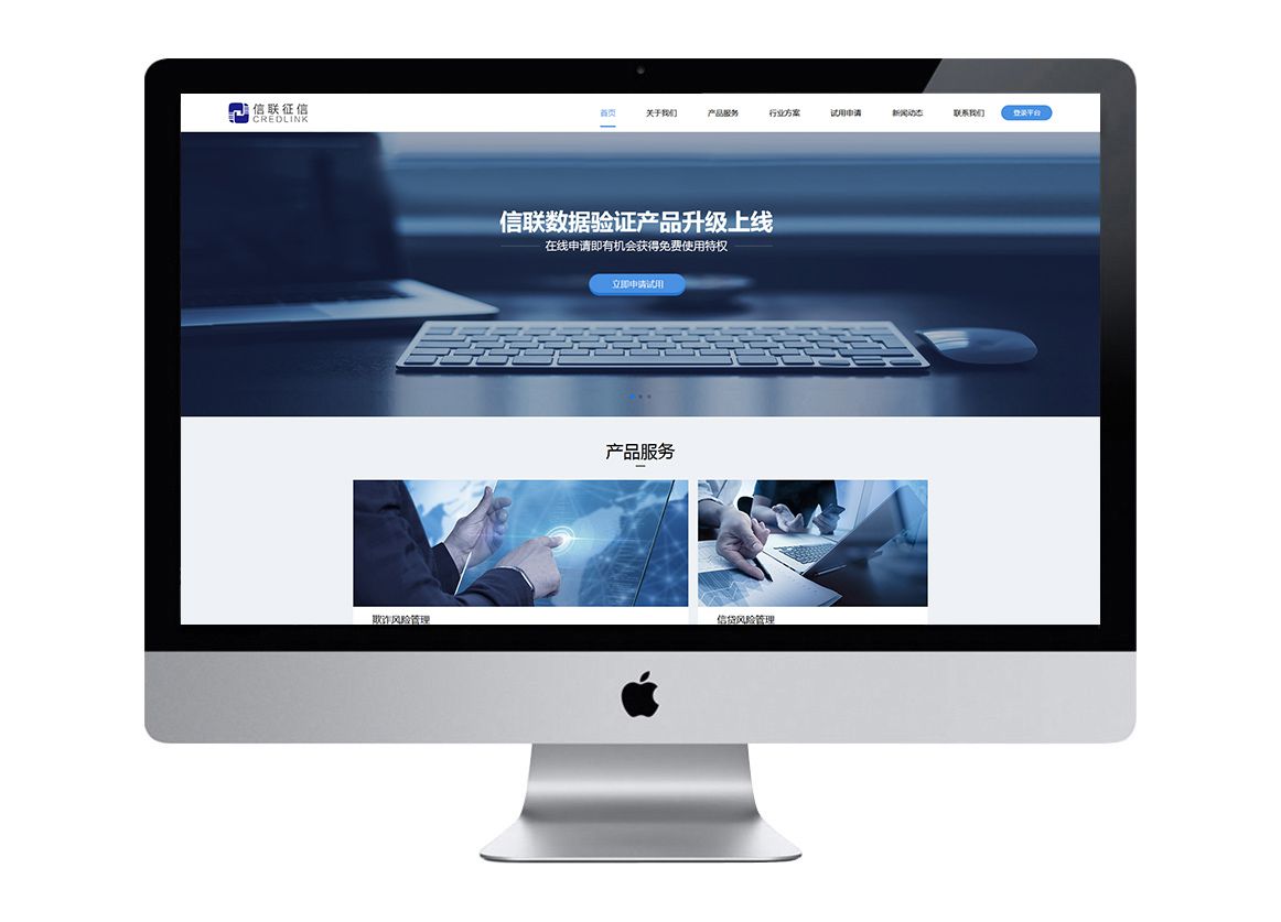 信聯征信（響應式）