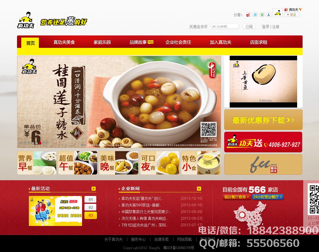 真功夫快餐官網(wǎng)