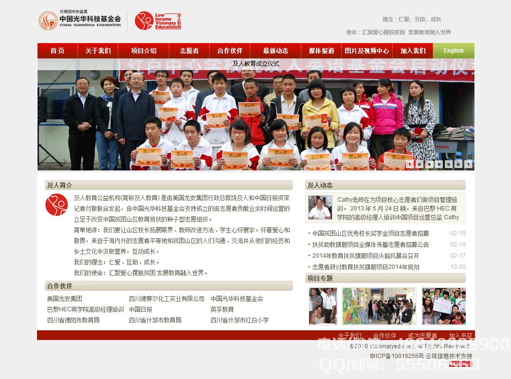 及人教育公益機構官網