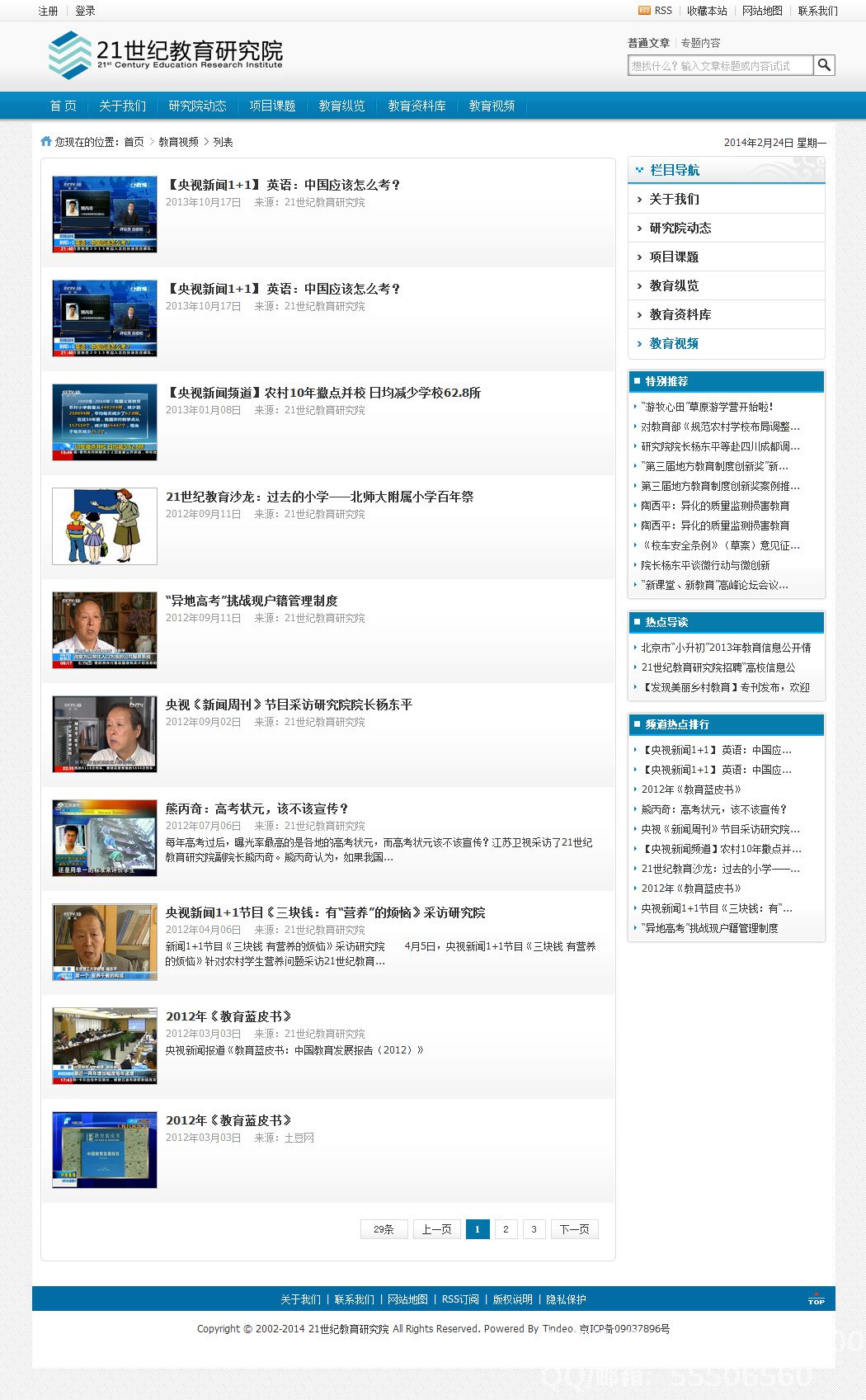 21世紀教育研究院官網