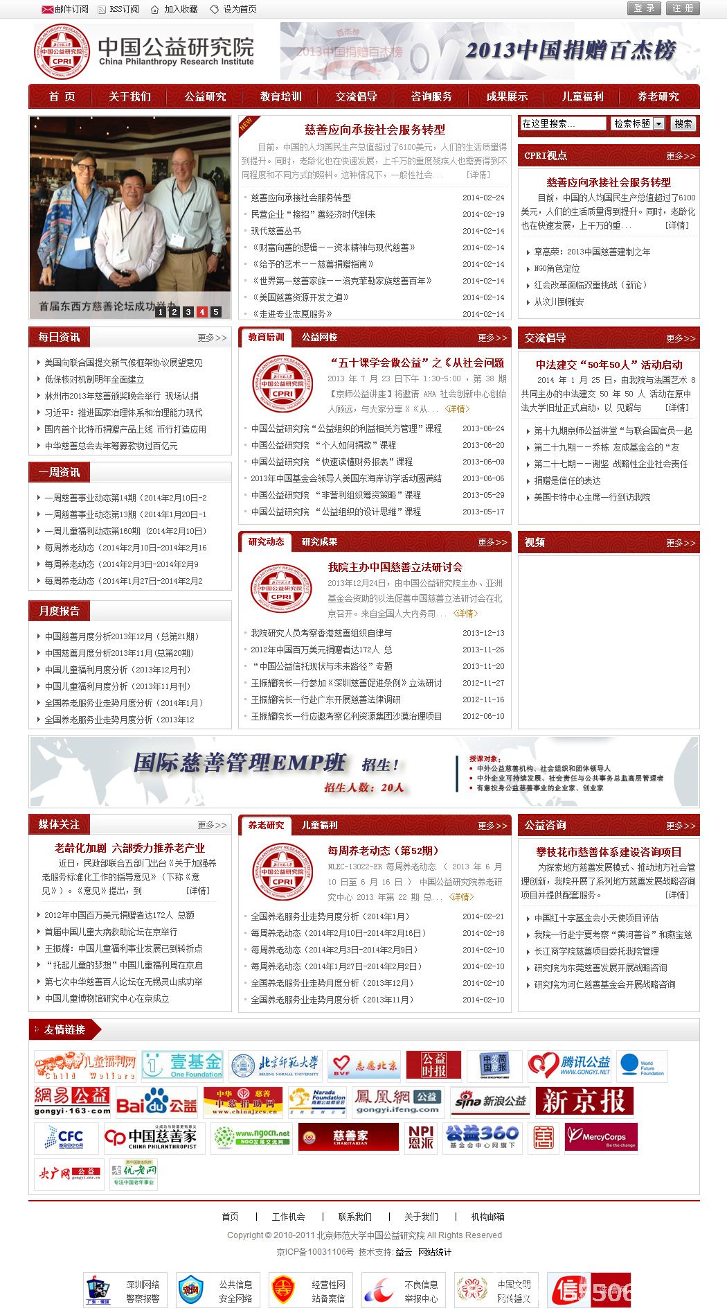 沈陽師范大學(xué)壹基金公益研究院官網(wǎng)