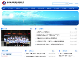 華能新能源官網(wǎng)