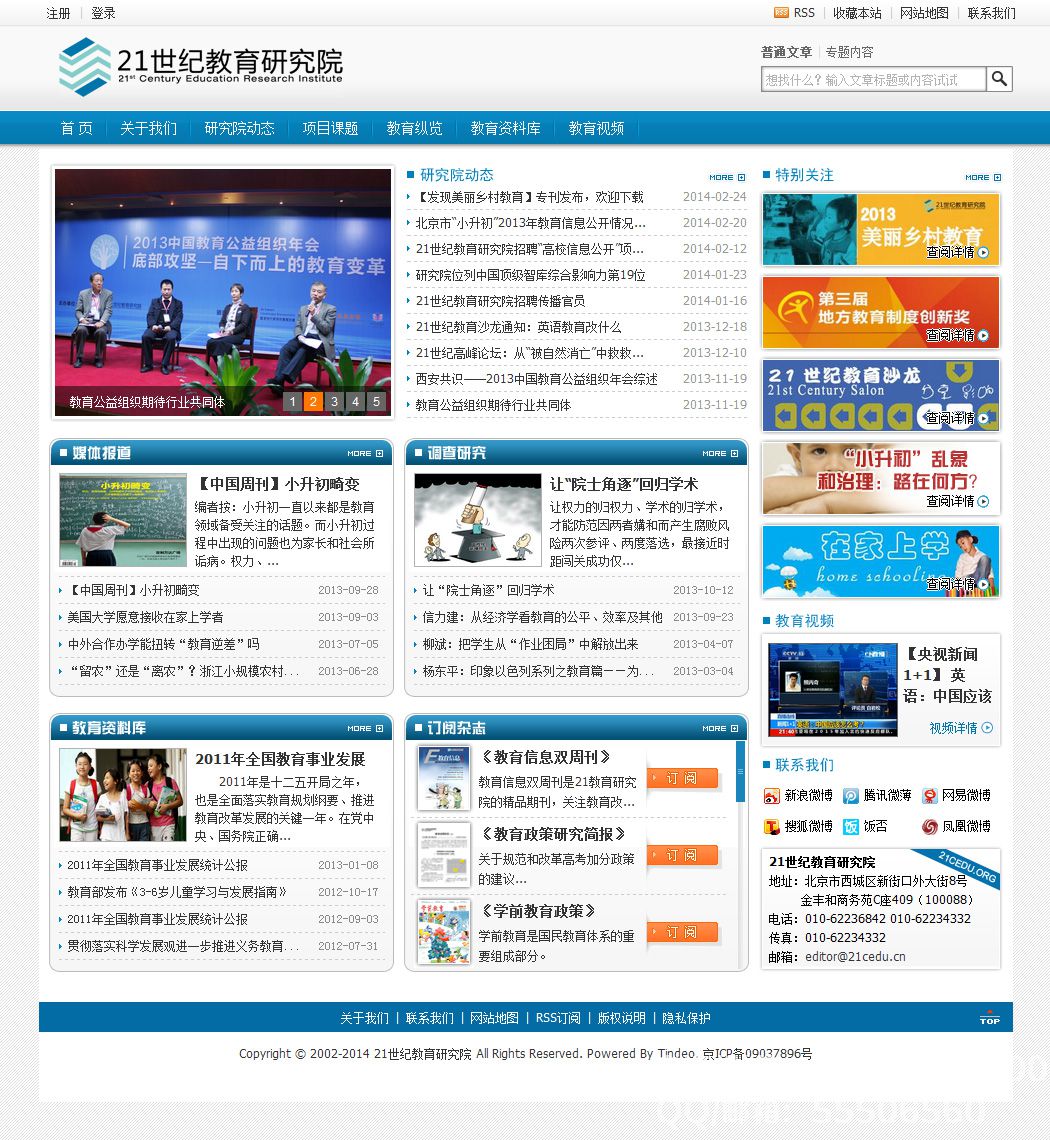 21世紀教育研究院官網
