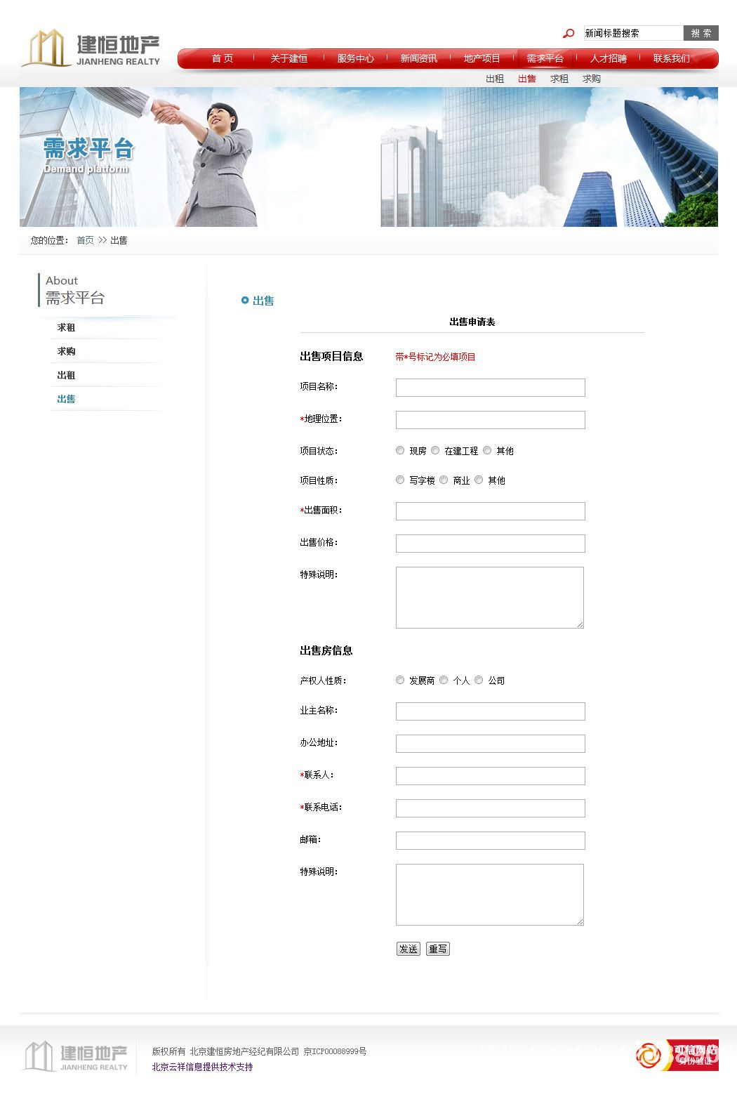 沈陽建恒房地產(chǎn)經(jīng)紀有限公司