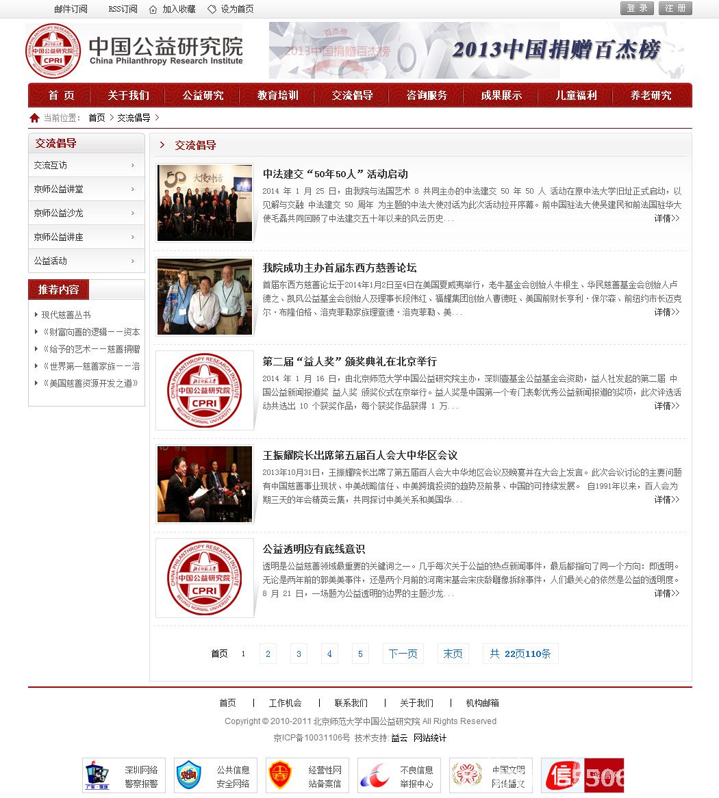 沈陽師范大學(xué)壹基金公益研究院官網(wǎng)