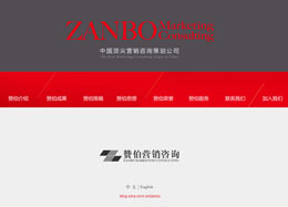 贊伯營(yíng)銷咨詢