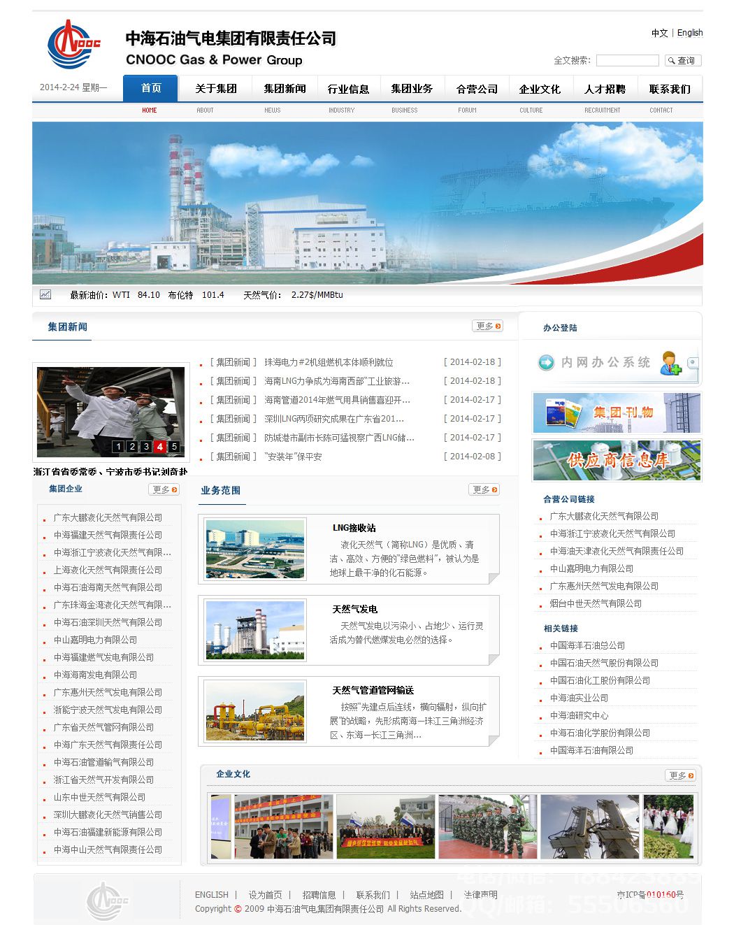 中海石油氣電集團有限責任公司