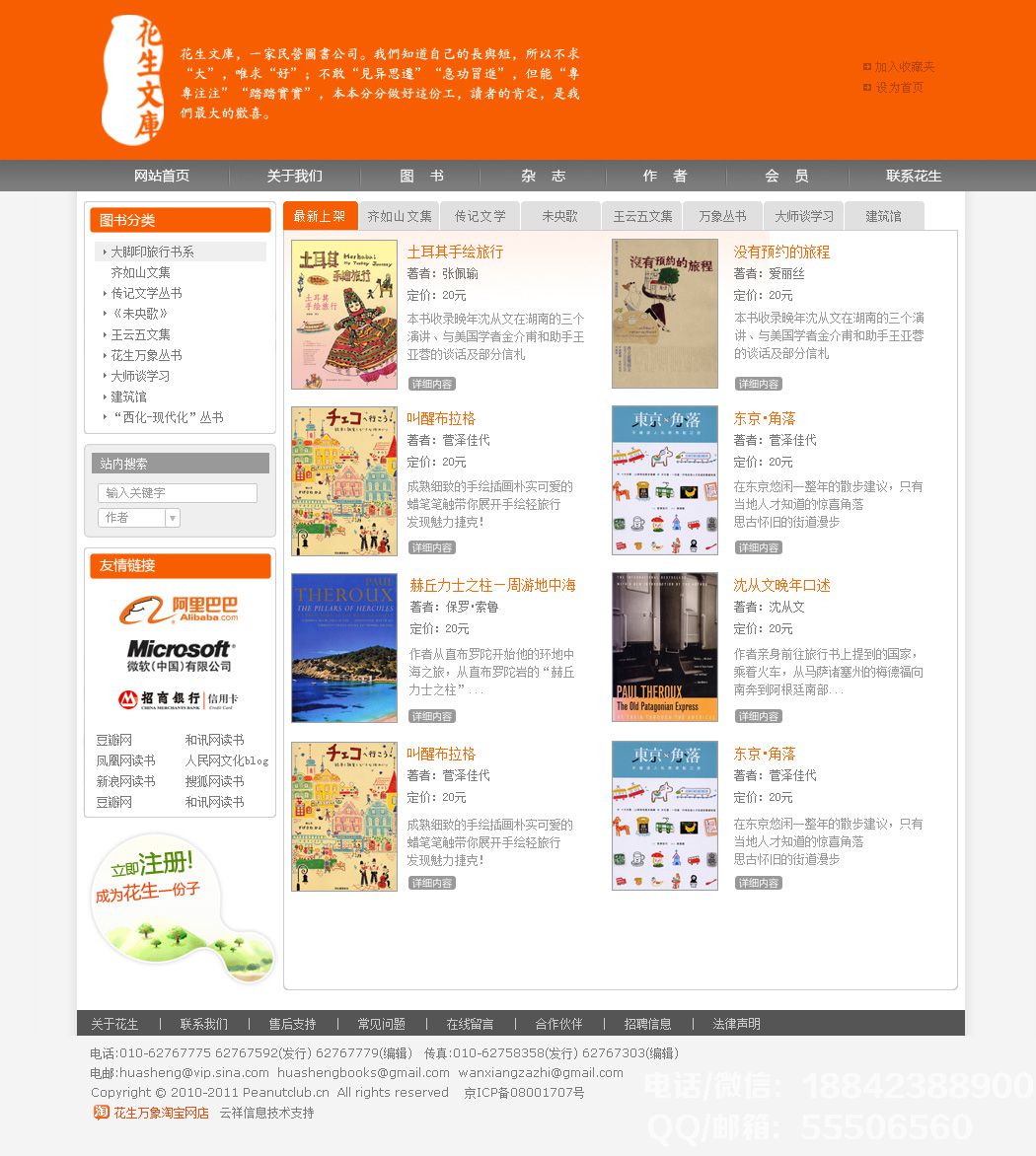 花生文庫雜志社