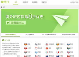愛旅行網(wǎng)
