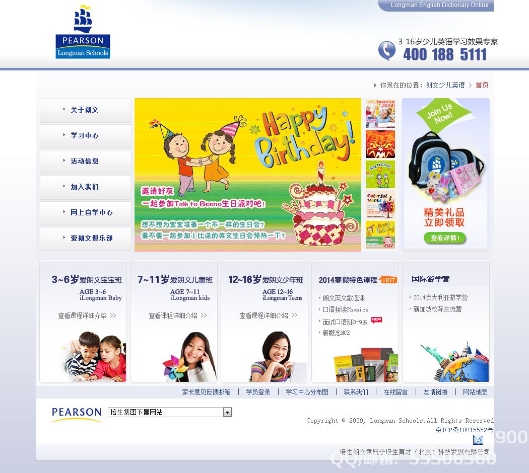 朗文少兒國際英語官網