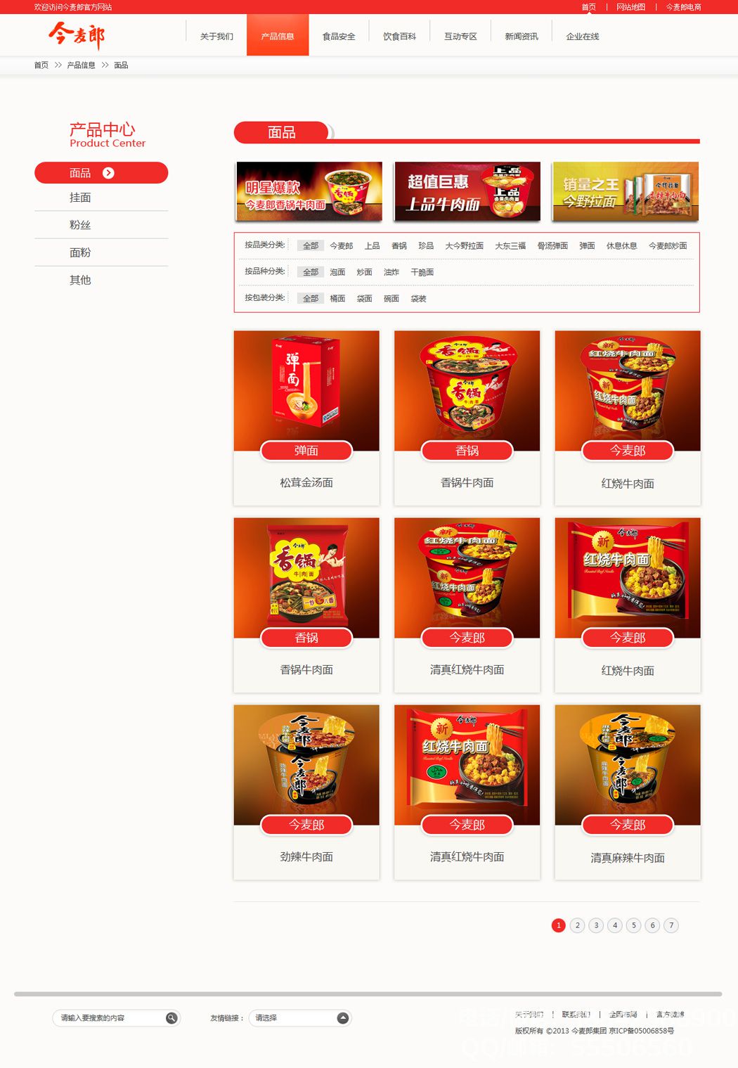 今麥郎食品有限公司