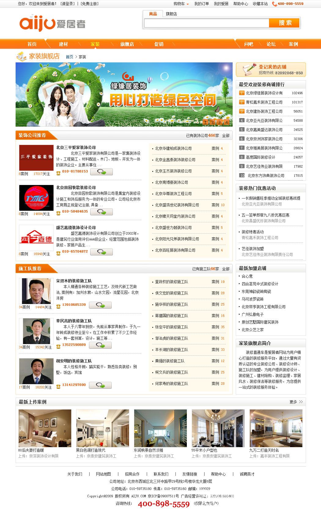 愛居者官網