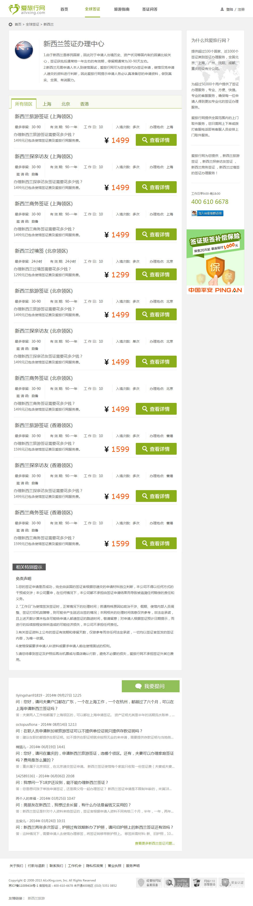 愛旅行網