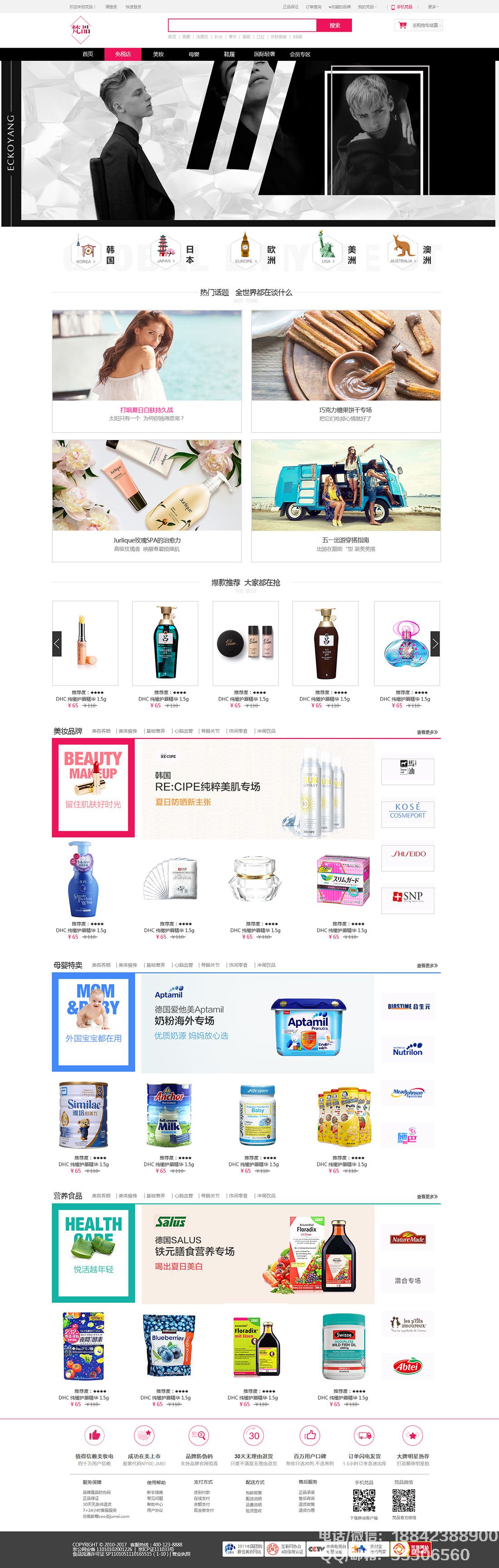跨境電商梵品