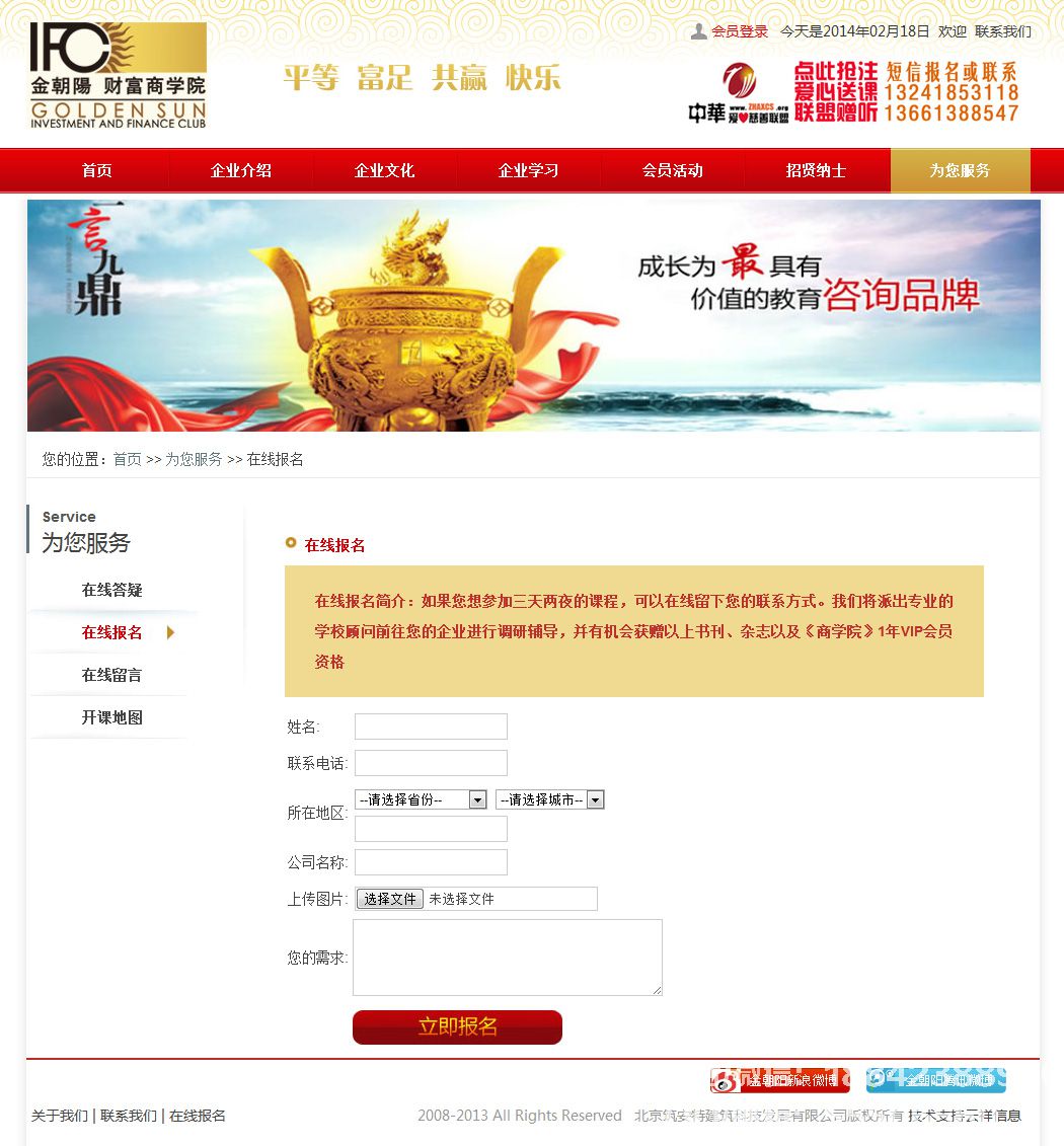金朝陽財富商學院