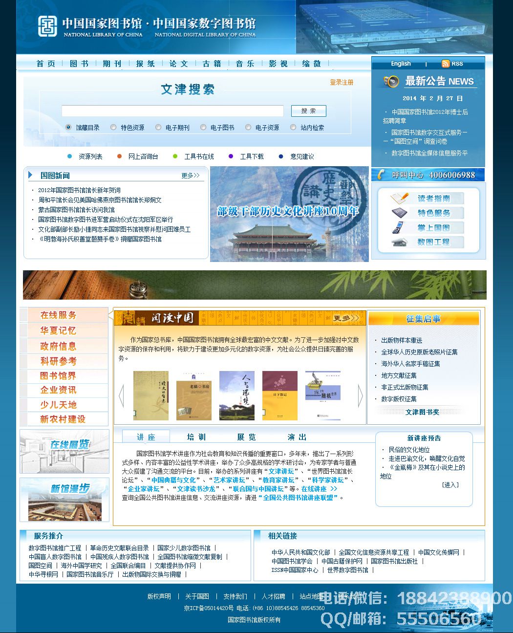 中國國家數(shù)字圖書館