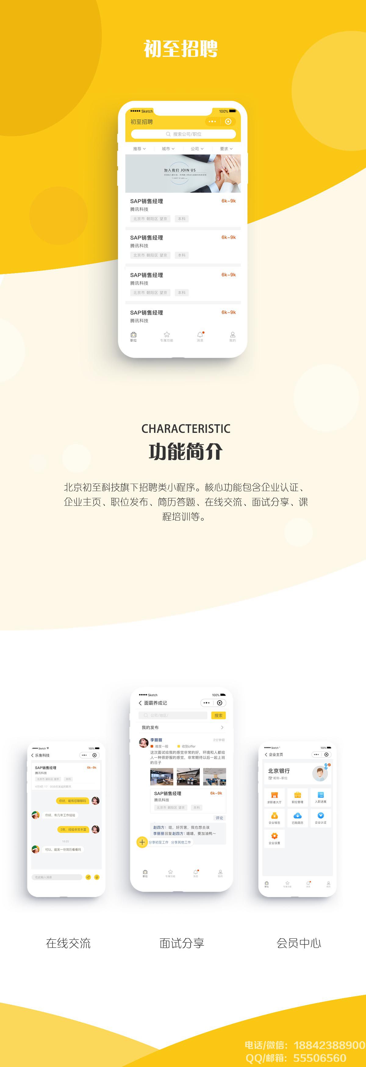 初至招聘<a href=http://www.chuandiaimall.cn/xiaochengxu/ target=_blank class=infotextkey><a href=http://www.chuandiaimall.cn/xiaochengxu/ target=_blank class=infotextkey>小程序</a></a>