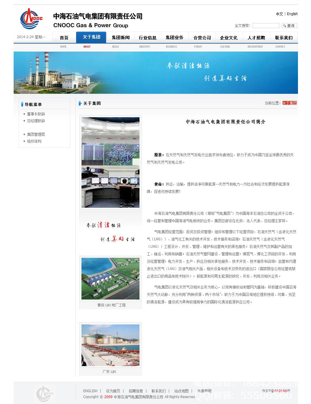 中海石油氣電集團有限責任公司
