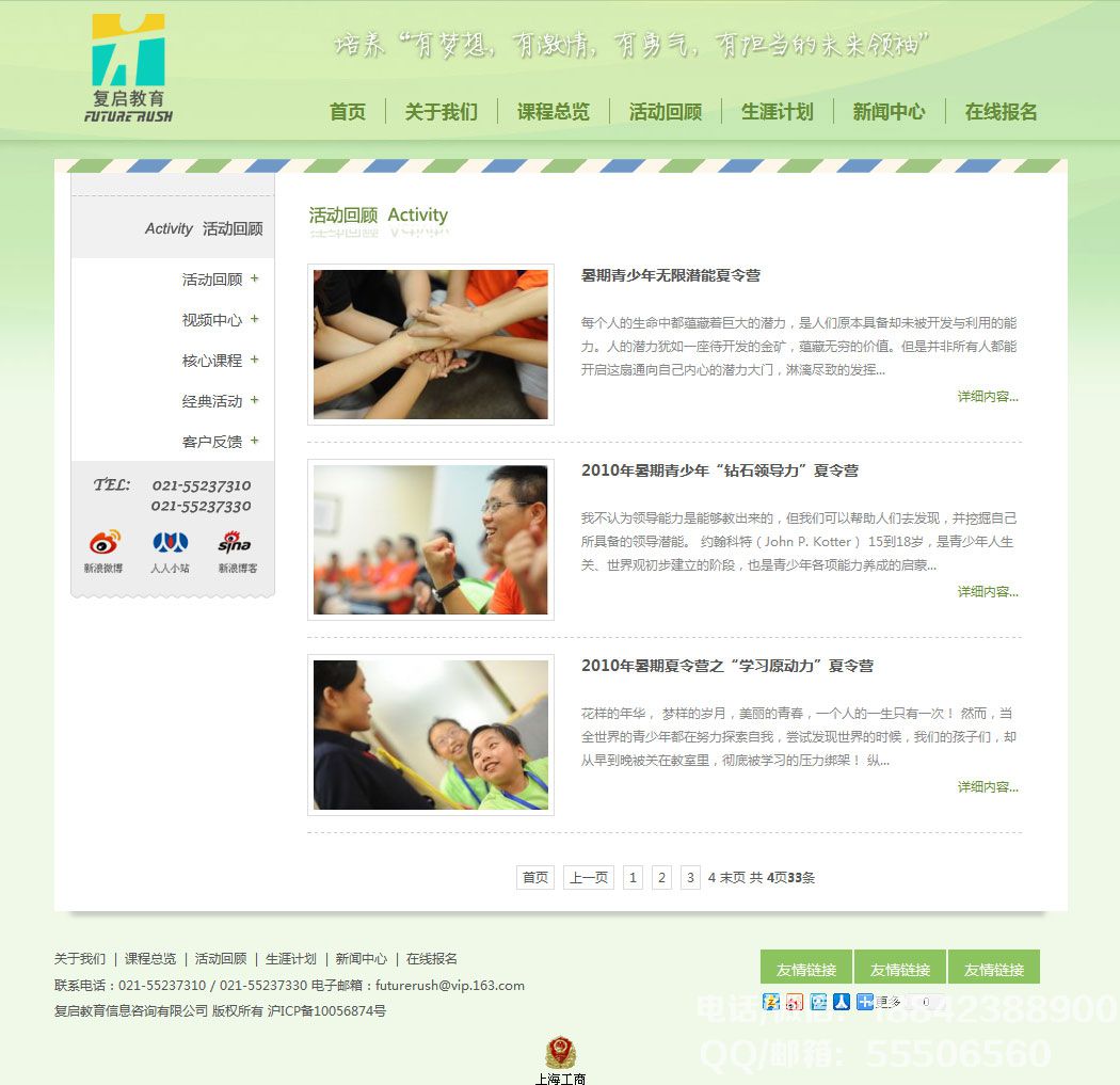 上海復(fù)啟教育官網(wǎng)