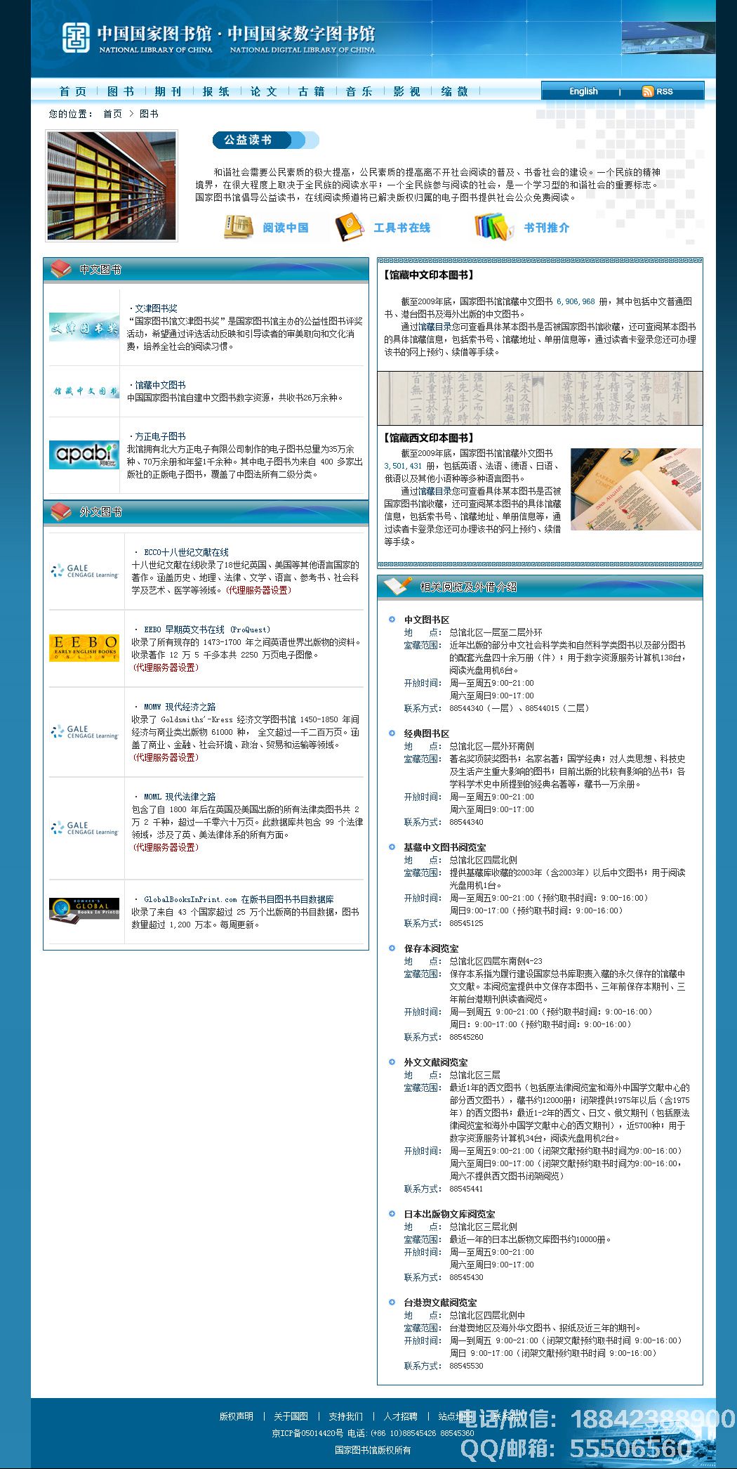 中國國家數(shù)字圖書館