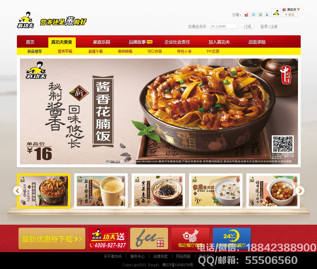真功夫快餐官網(wǎng)