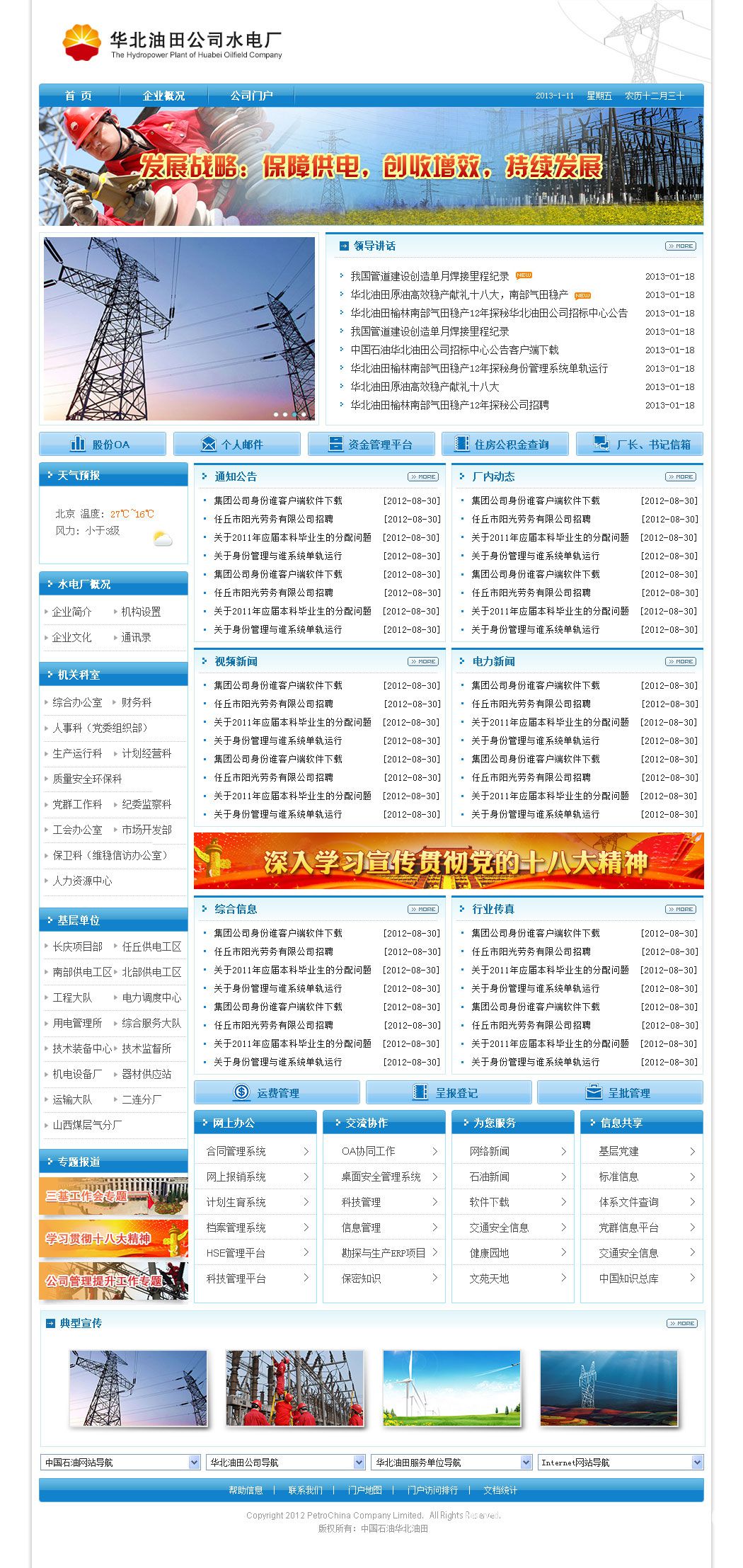 華北油田官方網(wǎng)站