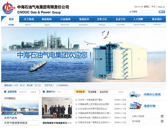 中海石油氣電集團(tuán)有限責(zé)任公司