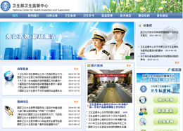 衛(wèi)生部衛(wèi)生監(jiān)督中心網(wǎng)站