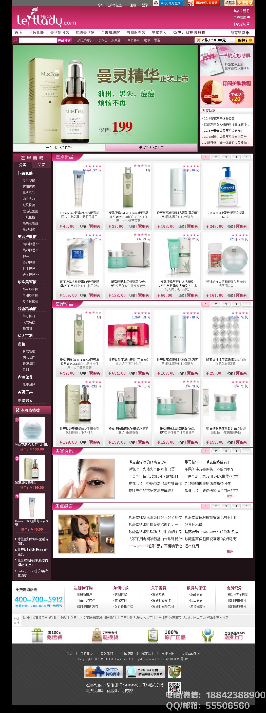 左岸女人官網
