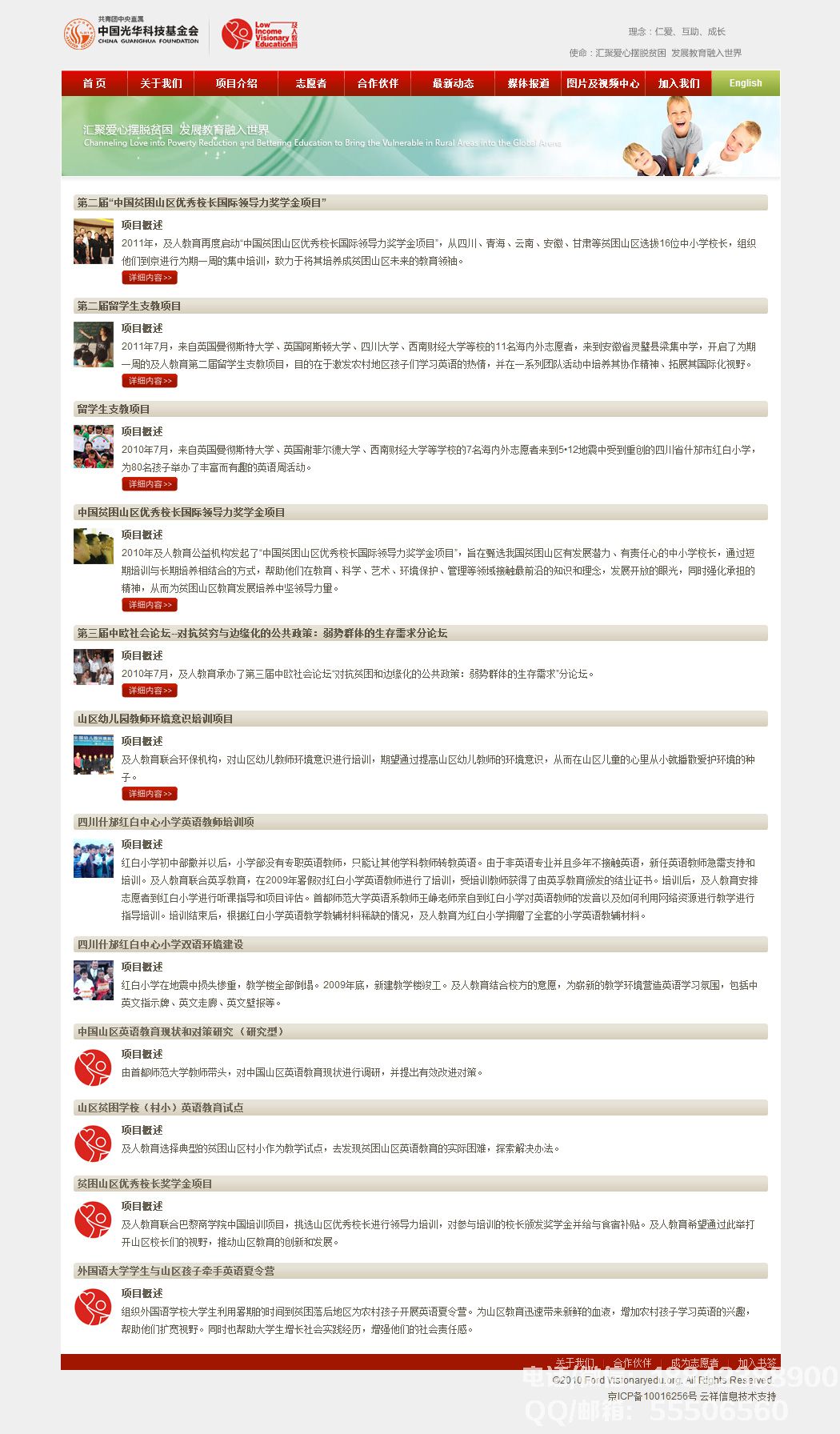及人教育公益機構官網