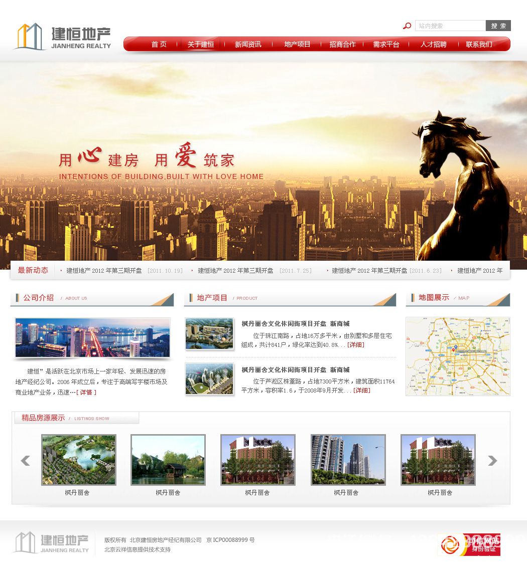 沈陽建恒房地產(chǎn)經(jīng)紀有限公司